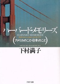 Habado memorizu: Amerika no koto, Nihon no koto (PHP bunko) (Japanese Edition)