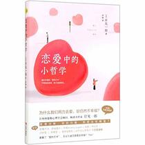 Philosophy in Love (Chinese Edition)