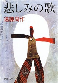 Kanashimi no uta [Japanese Edition]