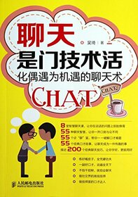 Chat is a technology live: for the opportunity of occasional chat surgery(Chinese Edition)