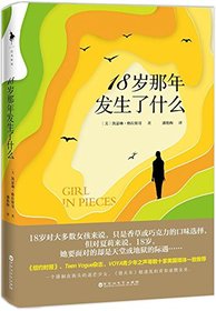 Girl in Pieces (Chinese Edition)