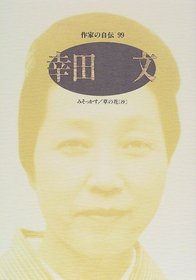 Koda Aya (Sakka no jiden) (Japanese Edition)