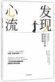 Finding Flow: The Psychology of Engagement with Everyday Life (Chinese Edition)