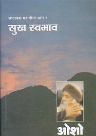 Sukh Swabhav By Osho [In Hindi ]