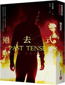 Past Tense (Chinese Edition)