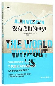 The World Without Us (Chinese Edition)