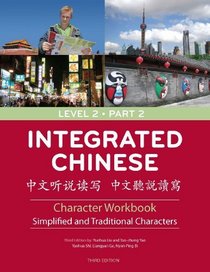 Integrated Chinese: Level 2 Part 2 Character Workbook (Chinese Edition)