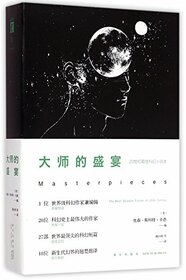 Masterpieces (The Best Science Fiction of the Century) (Chinese Edition)