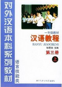 Hanyu Jiaocheng: Vol 3-A