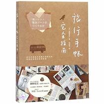 The Hand-Painted Travel Notes (Chinese Edition)