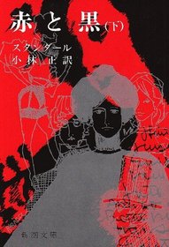 Red and Black / Le Rouge Et Le Noir - Volume # 2 [In Japanese Language]