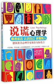 Lies Psychology (Chinese Edition)