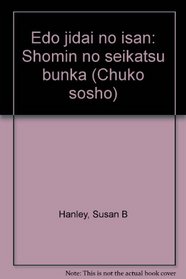 Edo jidai no isan: Shomin no seikatsu bunka (Chuko sosho) (Japanese Edition)
