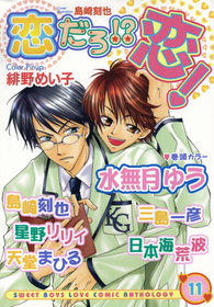 Sweet Boys Love Comic Anthology, Vol 11 (Japanese)