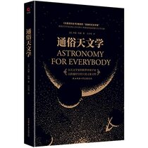 Astronomy for Everybody (Chinese Edition)
