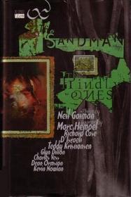 The Sandman, Vol 9: The Kindly Ones