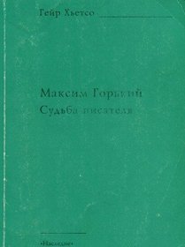 Maksim Gorkii: Sudba pisatelia (Russian Edition)