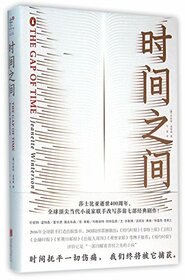 The Gap of Time (Chinese Edition)