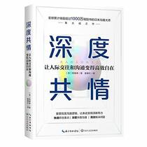 Deep Empathy (Chinese Edition)