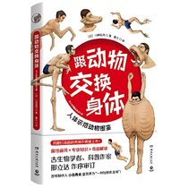 Exchanging Bodies with Animals (Chinese Edition)