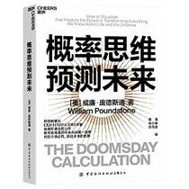 The Doomsday Calculation: How an Equation that Predicts the Future Is Transforming Everything We Know About Life and the Universe (Chinese Edition)