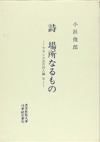 Shi, basho naru mono (Keio Gijuku Daigaku Hogaku Kenkyukai sosho) (Japanese Edition)