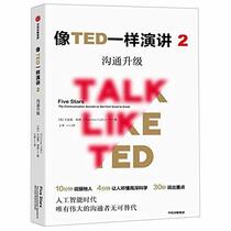Talk Like TED (Five Stars: The Communication Secrets to Get from Good to Great) (Chinese Edition)