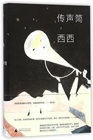 Voice Tube (Hardcover) (Chinese Edition)