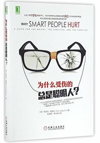 Why Smart People Hurt: A Guide for the Bright, the Sensitive, and the Creative (Chinese Edition)