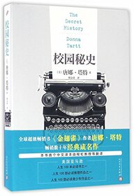 The secret history (Chinese Edition)