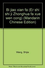 Bi jiao xian fa (Er shi shi ji Zhonghua fa xue wen cong) (Mandarin Chinese Edition)
