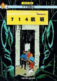 Tintin Chinese: Flight 714