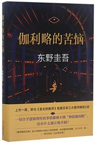 Galileo no kuno (Chinese Edition)