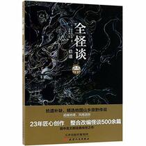 Ghost Stories (Other Stories) (Chinese Edition)