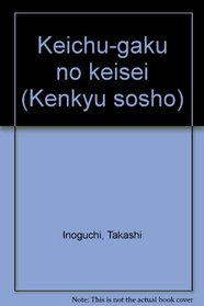 Keichu-gaku no keisei (Kenkyu sosho) (Japanese Edition)