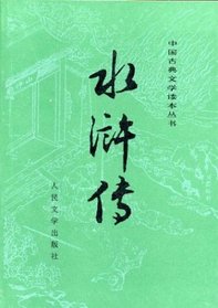 Outlaws of the Marsh (Chinese edition: 2 Volumes)