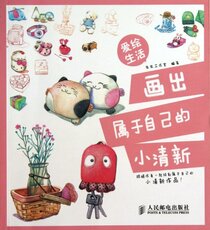 Love-Painting Life (Paint Whatever Belongs to You) (Chinese Edition)