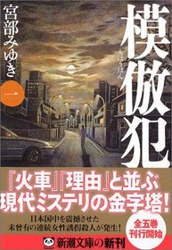 Copycat [In Japanese Language] (Volume # 1)