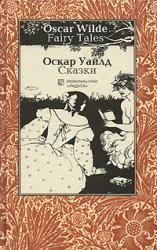 Fairy Tales (Skazki) - Bilingual: Russian & English