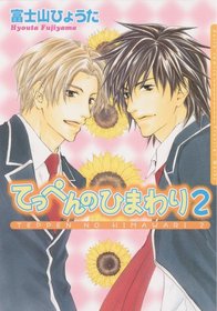 Sunflower, Vol 2 (Yaoi)