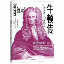 The Last Sorcerer Isaac Newton (Chinese Edition)