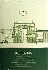 Shakespeare & Company (Chinese Edition)