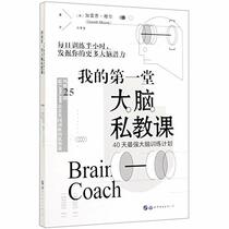 Brain Coach (Chinese Edition)