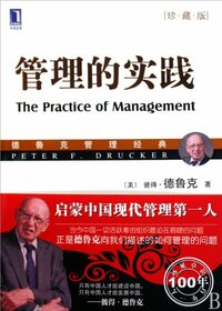The Practice of Management (Chinese Edition)