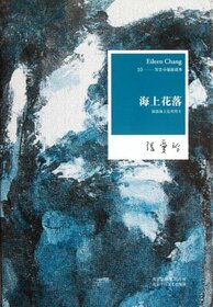 Flower Faded in the Sea-Corpora of Zhang Ailing-10-Chinese Version of Fiction in Dialect (Chinese Edition)