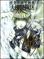 Angel Sanctuary Angel Cage Yuki Kaori Illustration Book