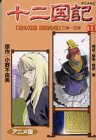 11 (Jyunikokuki Tsuki no Kage Kage no Tsuki) (in Japanese)