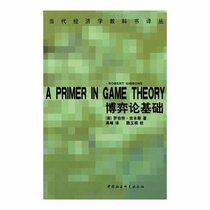 A Primer in Game Theory (Chinese Edition)