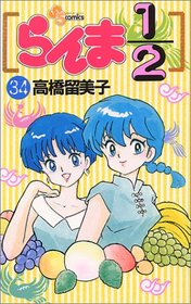 Ranma 1/2 Volume 34 (in Japanese)