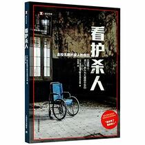 The Nursing One Kills (The Confession of Cornered Family Members) (Chinese Edition)